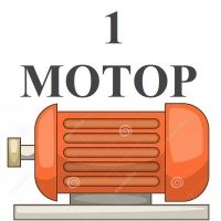 1 мотор 1 мотор